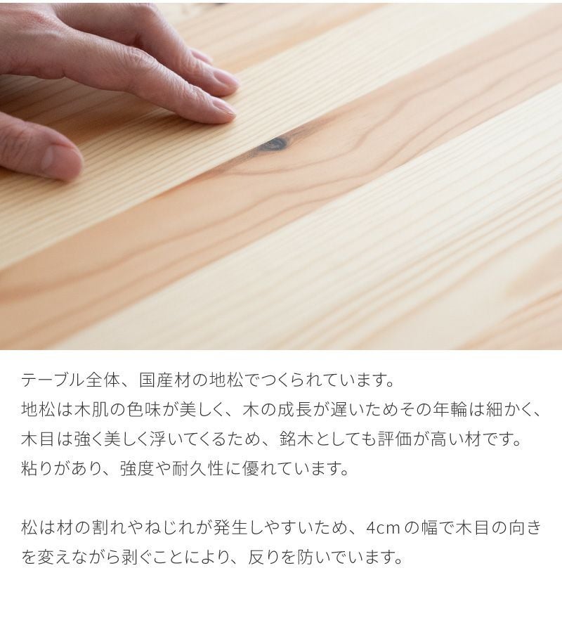天然木 地松 テーブル 幅180cm 日本製 すえ木工 soil 木製 ナチュラル