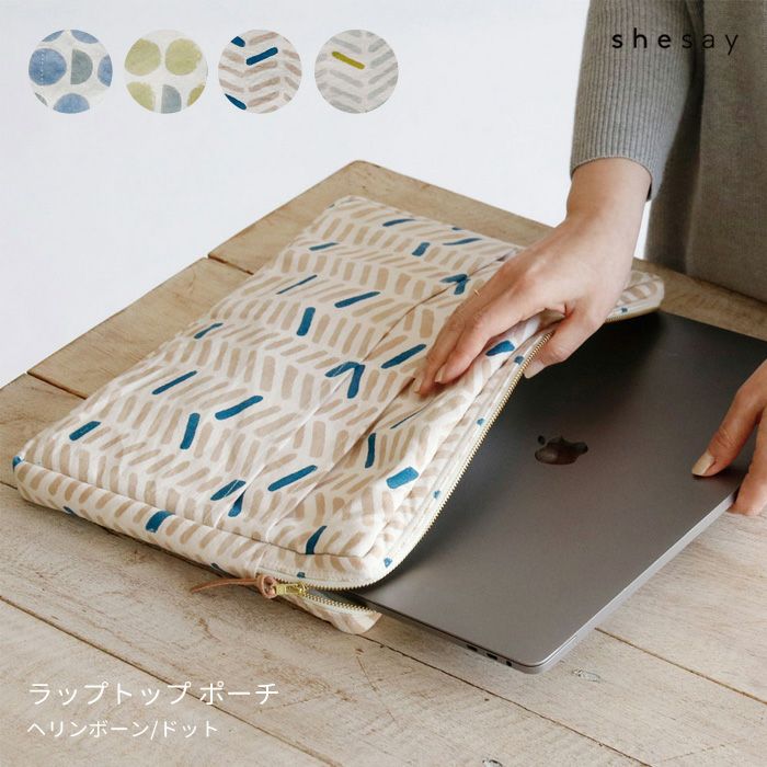 ラップトップポーチ ヘリンボ-ン ドット 303902 303904 綿 ノートPC