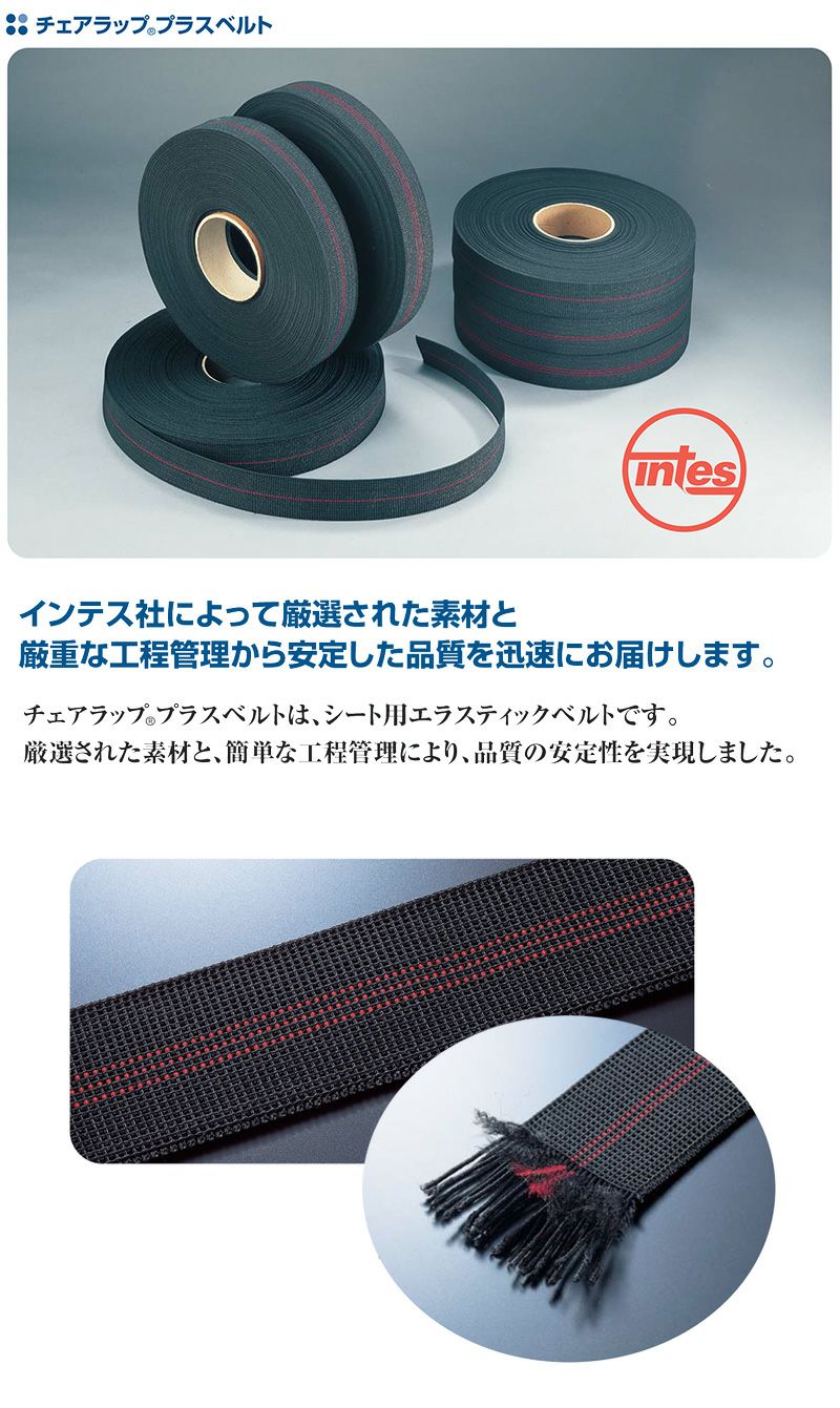 いすはりーず ウェービングベルト 3.5m (いす約1脚分) EM0106【チェア