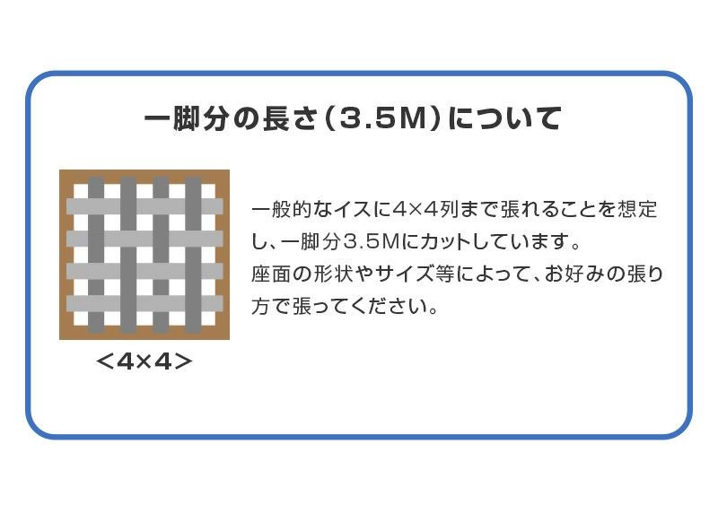 いすはりーず ウェービングベルト 3.5m (いす約1脚分) EM0106【チェア