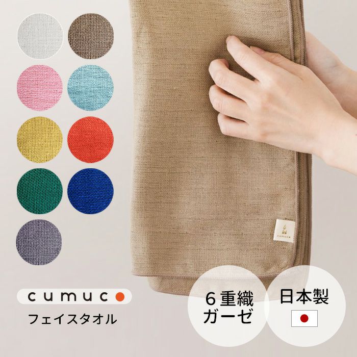 ガーゼケット シングルサイズ 6重ガーゼ 140×200cm cumuco クムコ
