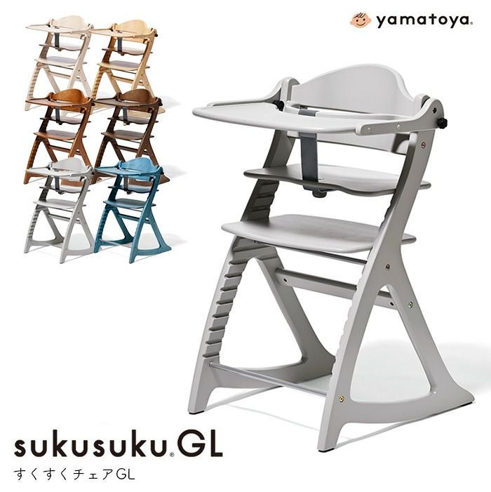 ベビーチェア すくすくチェアGL テーブル付き yamatoya認定店
