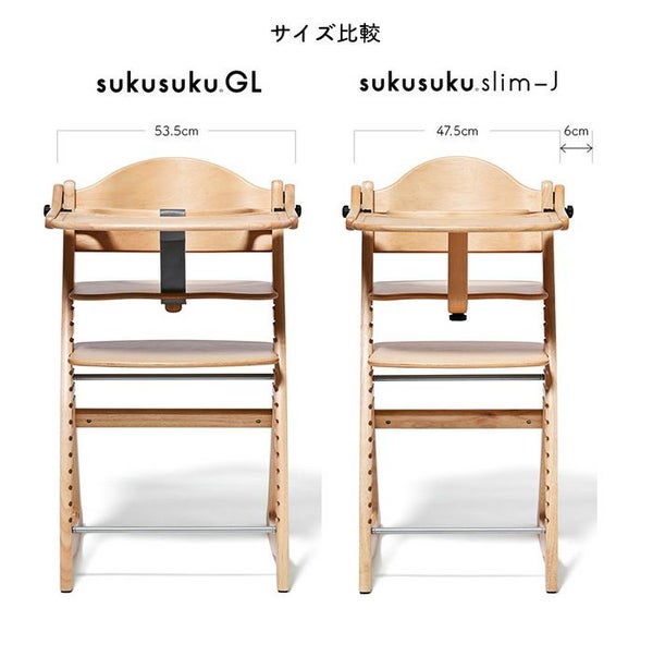 ベビーチェア すくすくチェアGL テーブル付き yamatoya認定店 