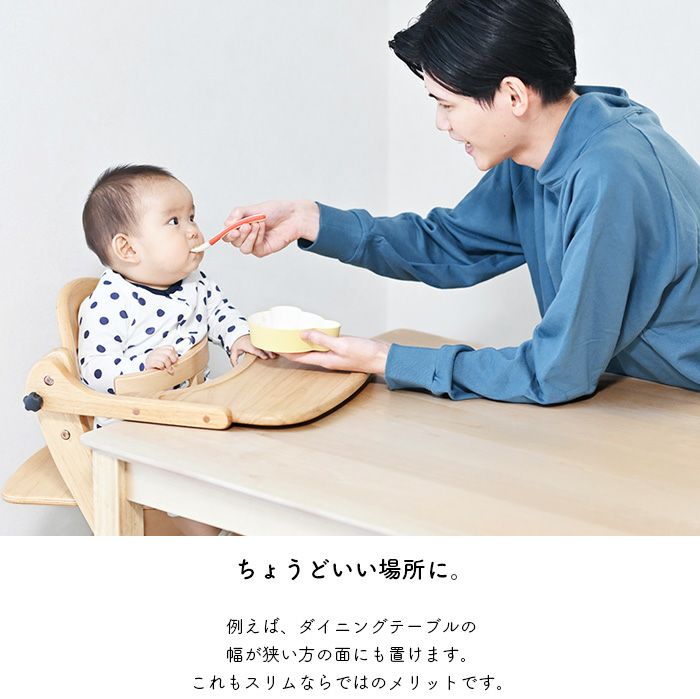 ベビーチェア すくすくチェア スリム-J テーブル付き yamatoya認定店