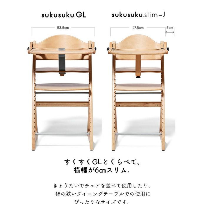 ベビーチェア すくすくチェア スリム-J テーブル付き yamatoya認定店