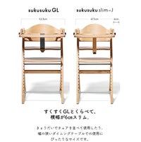 すくすくチェアスリム-J