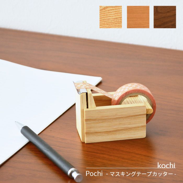 テープカッター wedge kochi テープディスペンサー 木製 天然木
