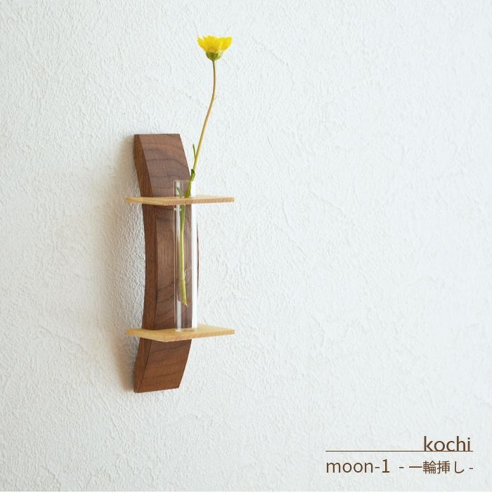 1輪挿し moon-1 kochi 天然木 木製 花瓶 フラワーベース 壁掛け 壁付け