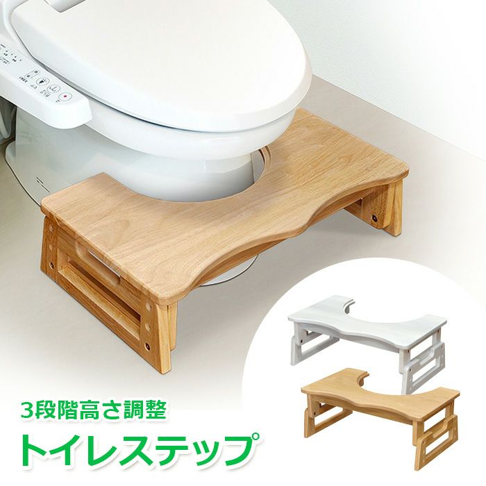 トイレステップ