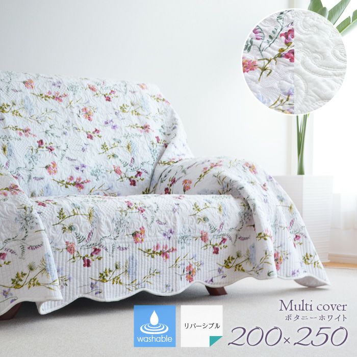 新品 キルト コットン マルチカバー 200 x 200 cm 綿 カバー ラグ キルト マルチカバー ホワイトキルト 200×200cm WK2012 綿100