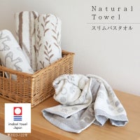 ナチュラルタオル