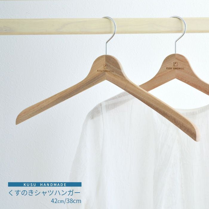 KUSU HANDMADE シャツハンガー 38cm 42cm | Bigmories オンラインショップ