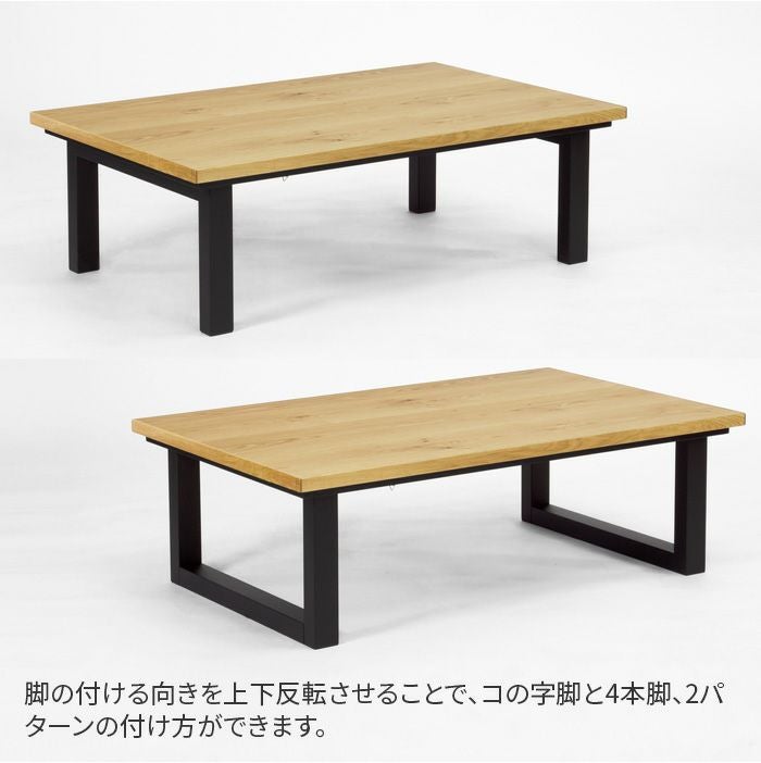 こたつ テーブル 幅120cm SAI Oak オーク 長方形 おしゃれ ナチュラル