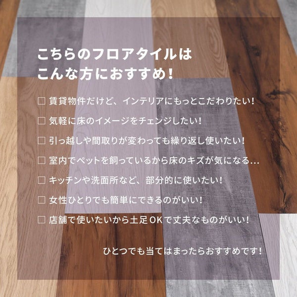 置くだけ フロアタイル 木目調 12枚入り 約1畳分 貼ってはがせる 吸着 