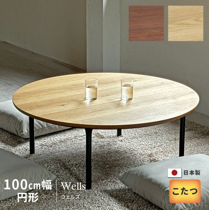 こたつ テーブル 楕円形 幅120cm myuu だ円形 ウォールナット ナラ だ