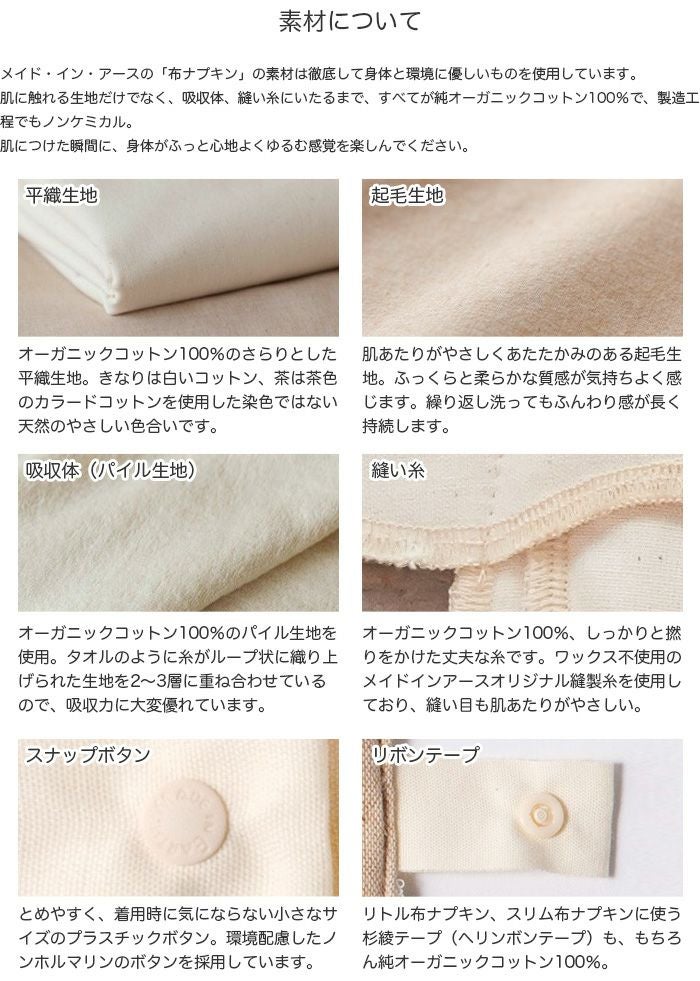 布ナプキン はじめてトライアルセット NN-TRY008 オーガニック