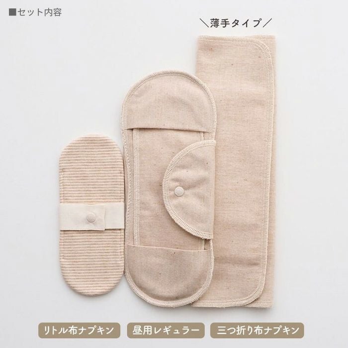 布ナプキン はじめてトライアルセット NN-TRY008 オーガニック
