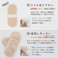 布ナプキントライアル