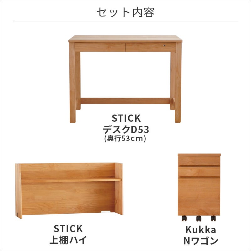スティック3点セットハイD53