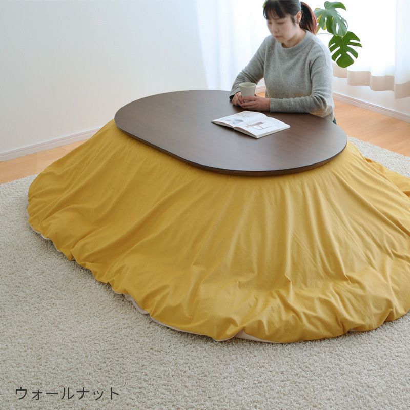 楕円形こたつ オールナット 120×60 ※布団は別売りです こたつセット 楕円120cm こたつ ヌードこたつ布団 カバー 3点セット
