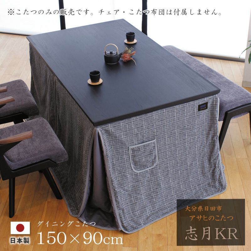 こたつ 150✕90 【岩手県直接お渡し】 こたつ 150✕90 【岩手県
