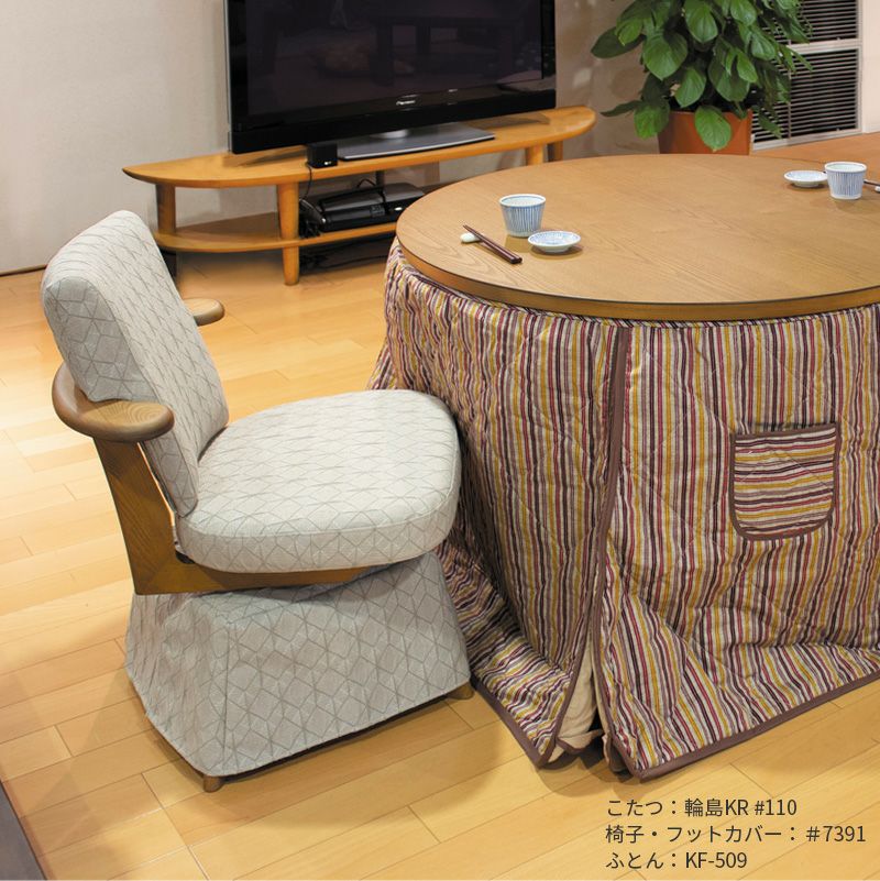 チェアフットカバー