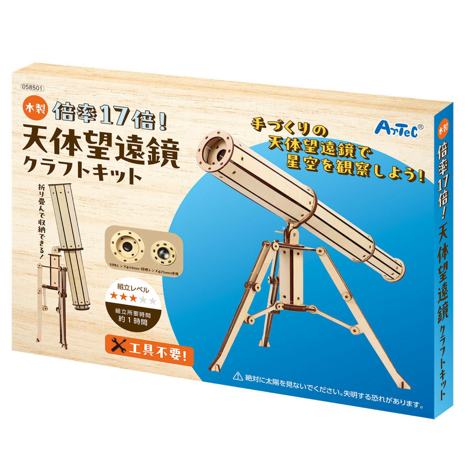 木製天体望遠鏡クラフトキット クラフト 工作 木工 木製 知育玩具 自由