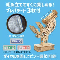 木製顕微鏡クラフトキット