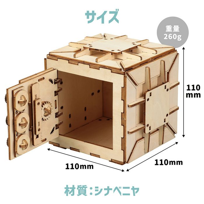 木製ダイヤル式金庫型貯金箱クラフトキット クラフト 工作 木工 木製