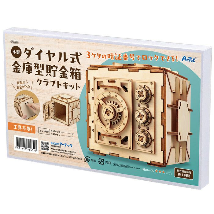 木製ダイヤル式金庫型貯金箱クラフトキット クラフト 工作 木工 木製