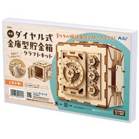 木製ダイヤル式金庫型貯金箱クラフトキット