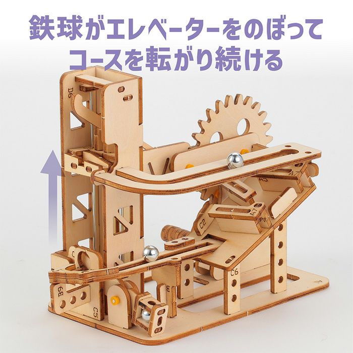 木製エレベーター式コースタークラフトキット クラフト 工作 木工 木製