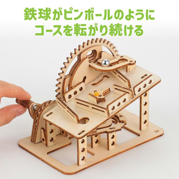 木製ピンボール式コースタークラフトキット クラフト 工作 木工 木製