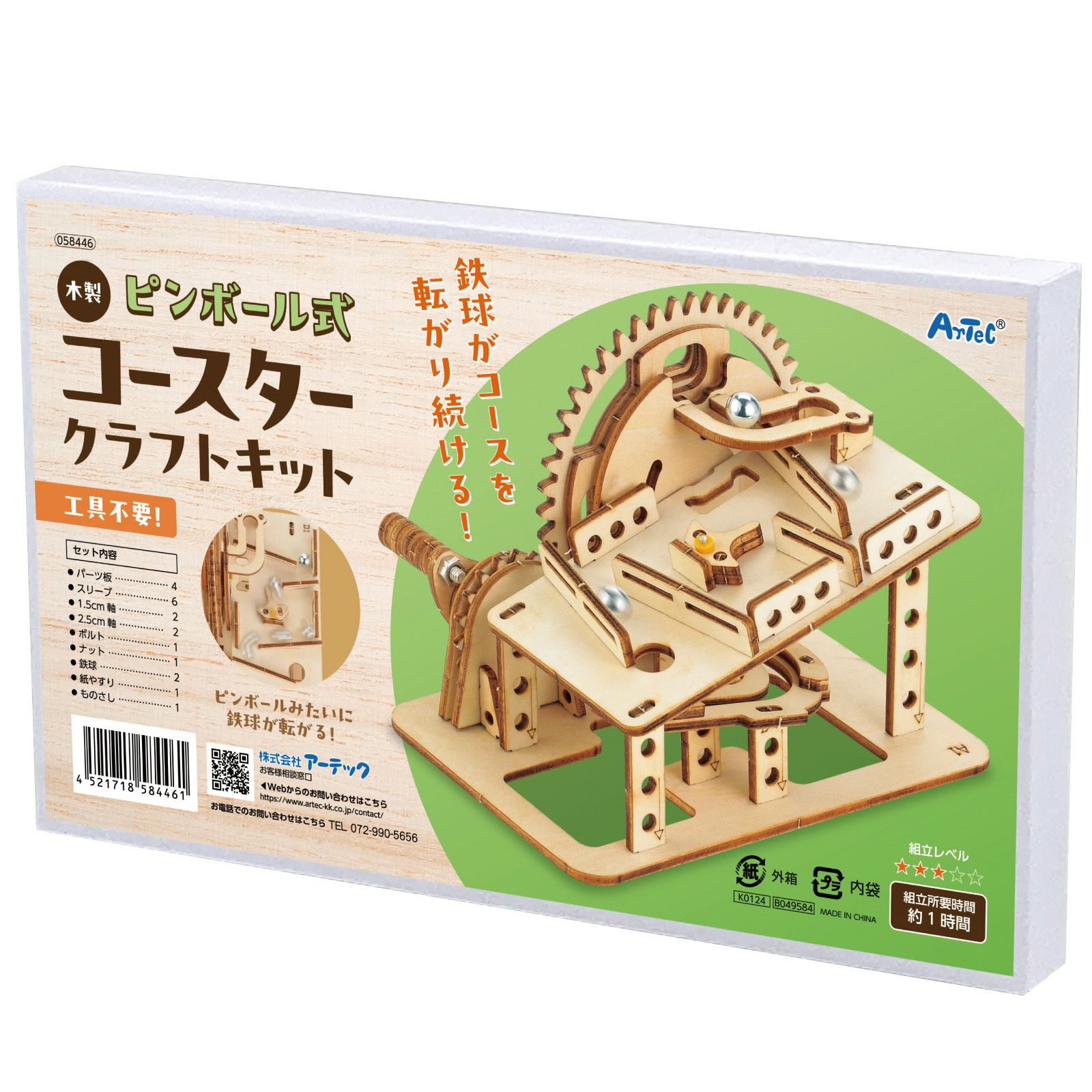 木製ピンボール式コースタークラフトキット クラフト 工作 木工 木製