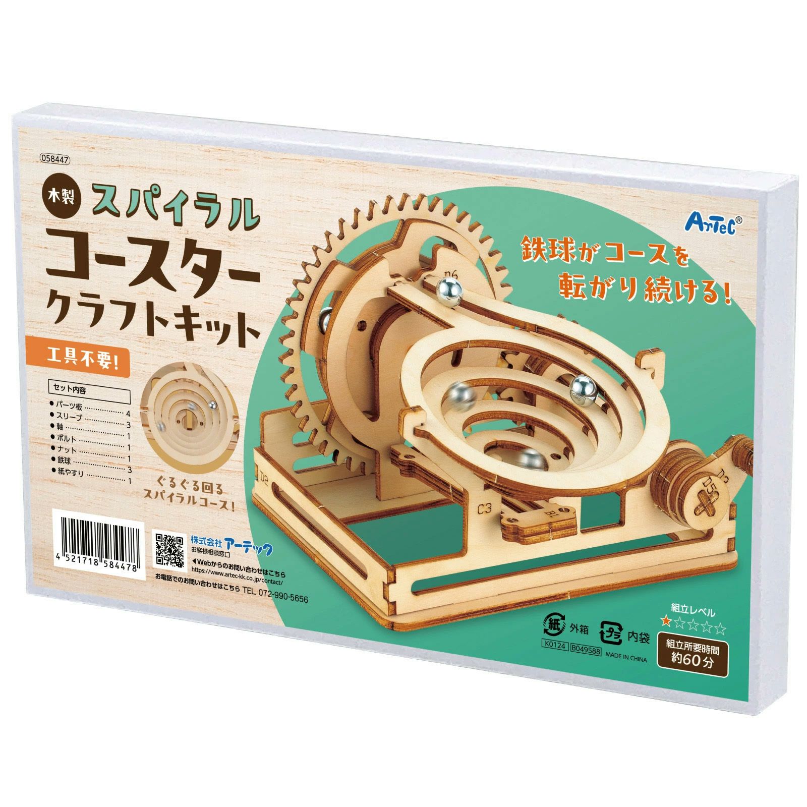 木製スパイラルコースタークラフトキット クラフト 工作 木工 木製