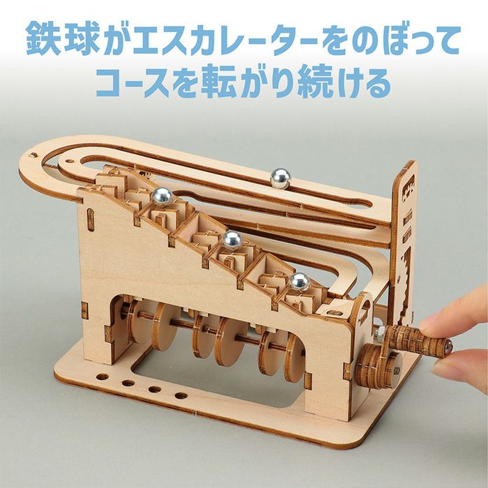 木製エスカレーター式コースタークラフトキット クラフト 工作 木工