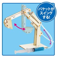 ショベル組立キット