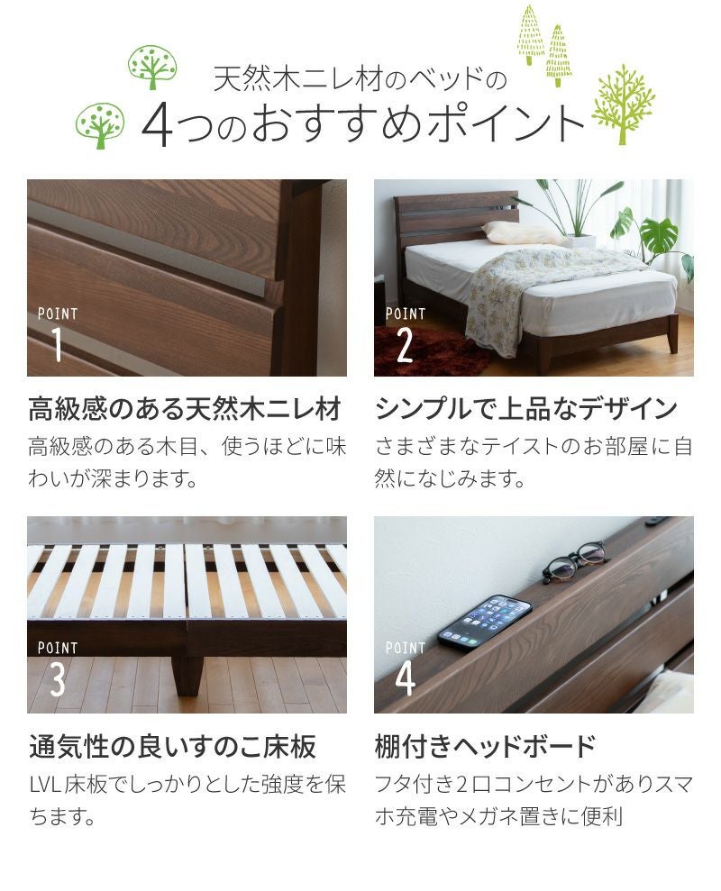 天然木ニレ材のベッド シングル コンセント付 ベッド ベッドフレーム
