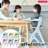 アッフルソルベ