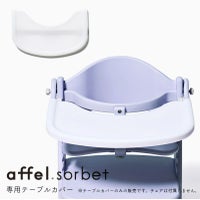 ソルベテーブルマット