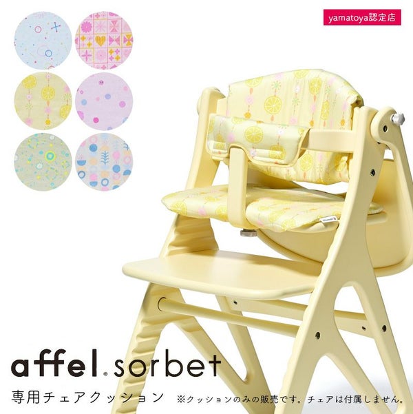 ソルベ専用シートクッション