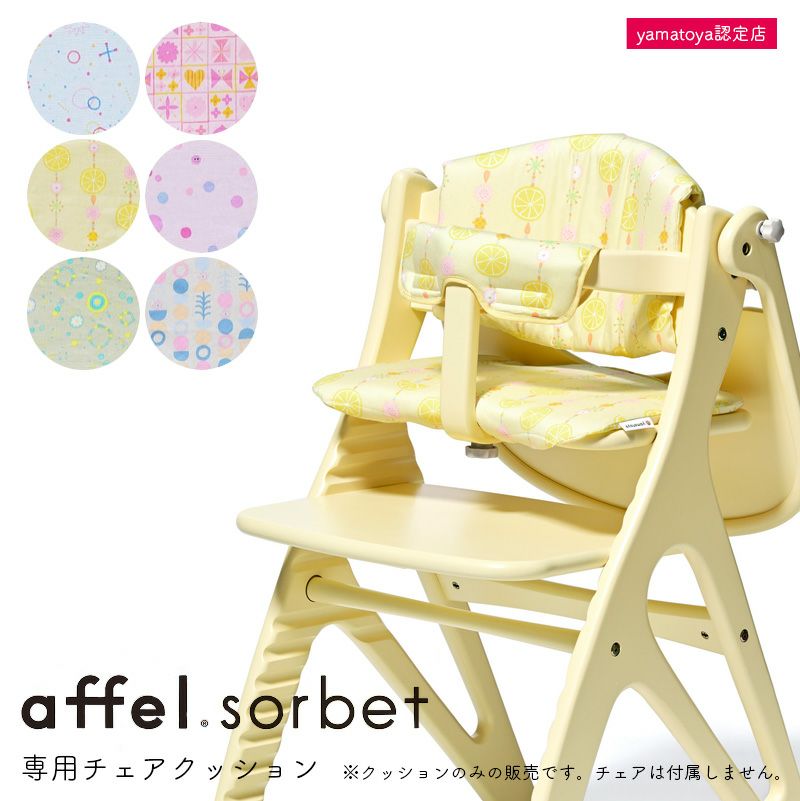 ソルベ専用シートクッション