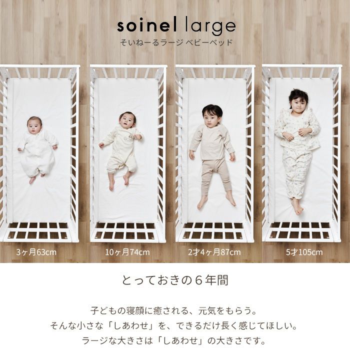 旧タイプ】ベビーベッド そいねーる ラージ マットレス付き キャスター
