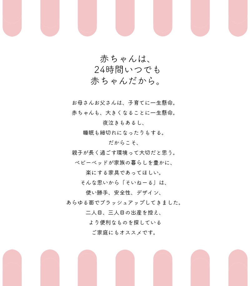 そいねーるミニ
