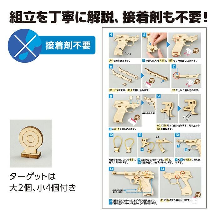 木製単発式輪ゴム銃 クラフト 工作 木工 木製 知育玩具 自由研究