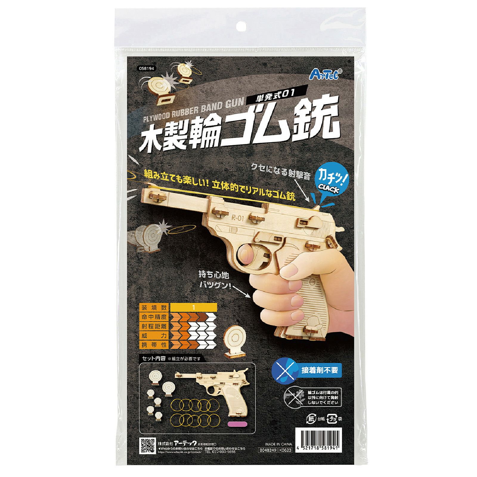 木製単発式輪ゴム銃 クラフト 工作 木工 木製 知育玩具 自由研究