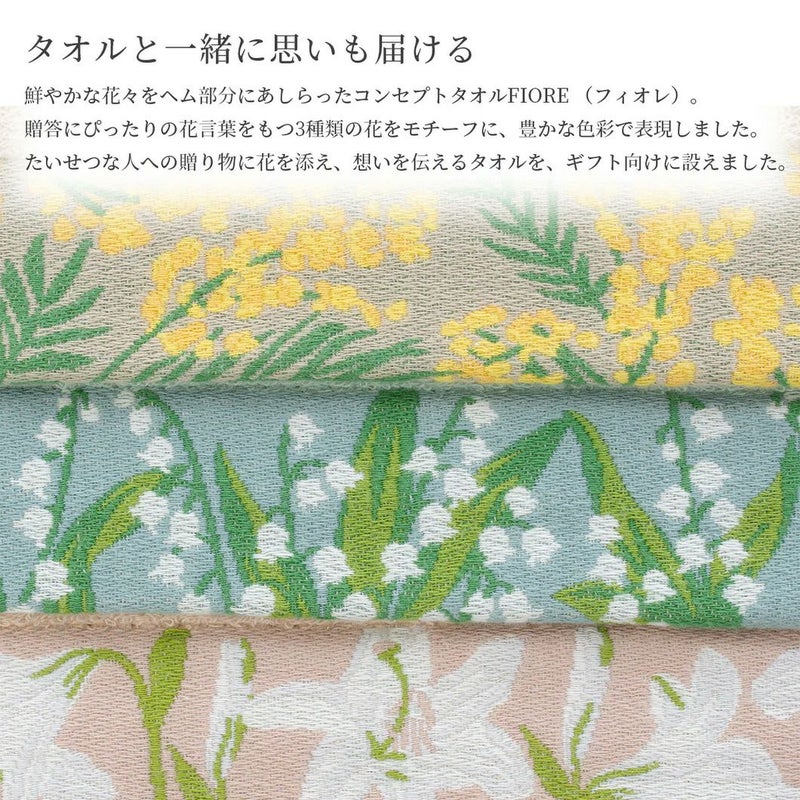 フィオレバスタオル