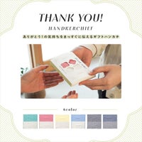 サンキューハンカチ