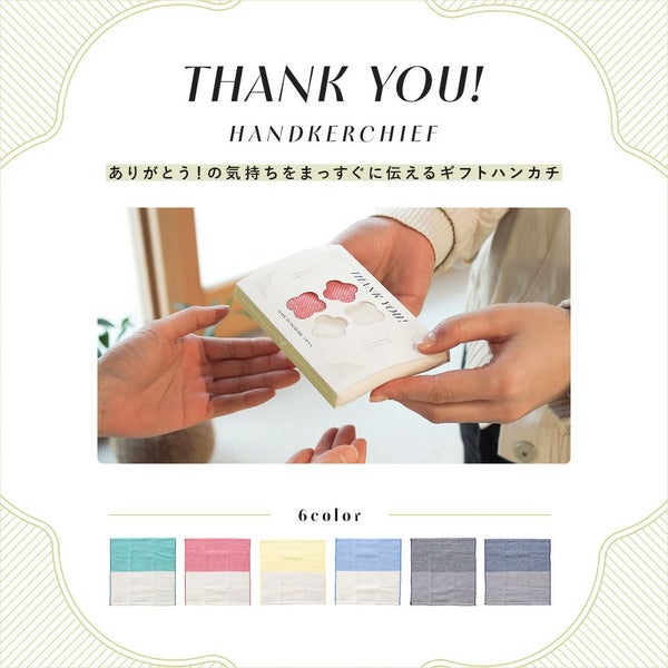 サンキューハンカチ