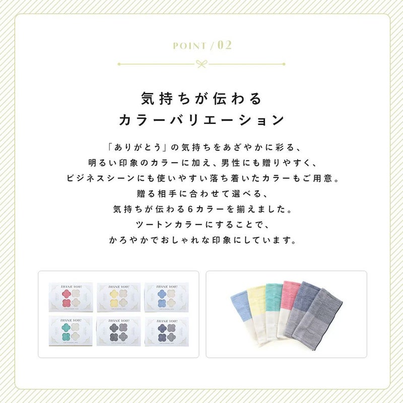 サンキューハンカチ